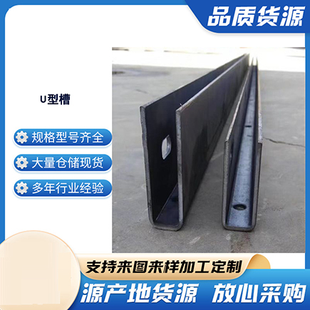 商南上海市U型槽钢